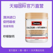 澳洲进口 swisse 维生素D柠檬酸钙 150片/瓶 71元包邮包税