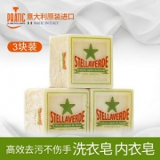 意大利进口， 狐狸爸爸 环保经典马赛洗衣皂300g*3块