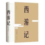 《西游记》裸脊精装 12.8元包邮（需用券）