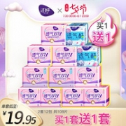 30日0点：2件 洁婷 超薄透气卫生巾组合 54片