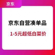 京东自营凑单商品：得力直尺（1元）、鼠标垫（4.9元）、得力剪刀（3.5元）等