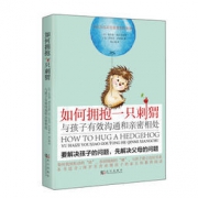 《如何拥抱一只刺猬》 6.8元包邮（需用券）