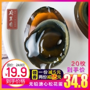 府里香 无铅溏心松花蛋皮蛋 10枚
