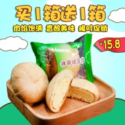 ￥9.9 侨香村绿豆饼 500克+送500克