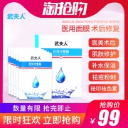 ￥19 武夫人医美医用面膜5贴