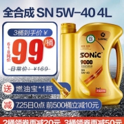 0点！龙蟠SONIC9000 5W-40全合成汽车机油4L 2桶到手218元包邮 限时限量 5W-30款同价