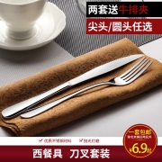 创健 加厚牛排刀叉餐具 2件套  券后5.9元