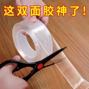 ￥2.86 纳米双面胶无痕魔力胶带