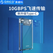ORICO 奥睿科 全透明2.5英寸移动硬盘盒 2139C3-G2