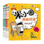 《米小圈漫画成语》 全4册 29.4元包邮（需用券）
