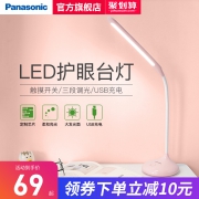 松下高颜值led充电护眼台灯 直降25元  券后64元