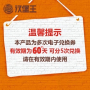 汉堡王 5份小皇堡餐 汉堡套餐 多次电子兑换券