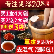 ￥9.8 艾草艾叶老足浴粉包120包