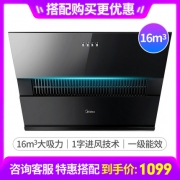 美的 J17-216B 家用侧吸式抽油烟机