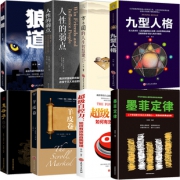 受益一生的八本经典畅销书励志书籍 券后￥43