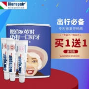 意大利进口，Biorepair 贝利达 美白护龈抗敏牙膏旅行装15mL*3支