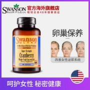 SWANSON 斯旺森 高浓缩蔓越莓胶囊60粒*2瓶 ￥69包邮