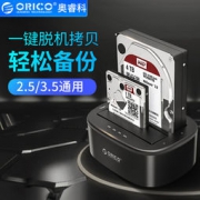 5日0点：ORICO 奥睿科 硬盘底座USB3.0 2.5/3.5英寸硬盘盒子 6228US3-C 128元包邮