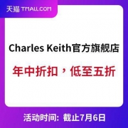 天猫Charles Keith官方旗舰店 年中折扣