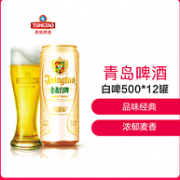 青岛啤酒 全麦白啤500mlx12听x2件