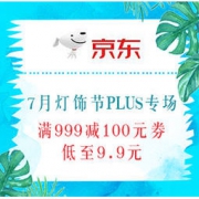 促销活动：京东 7月灯饰节plus专场 领满999-100元券，低至9.9元