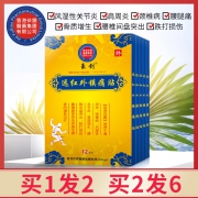 ￥9.9 豪创远红外镇痛贴24贴