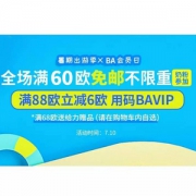 仅限今天，德国BA保镖药房 会员日全场满€60免邮不限重（奶粉同享）