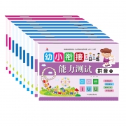 《幼小衔接一日一练》全10册 9.8元包邮（需用券）