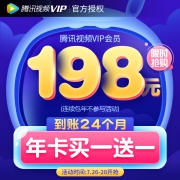 腾讯视频 VIP会员 24个月 2年卡
