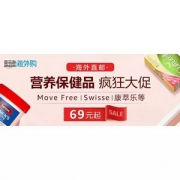 亚马逊海外购 Move Free/Swisse等爆款保健品大促