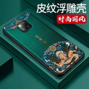 Rolic 苹果/小米/华为 皮纹浮雕手机壳