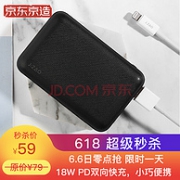 22点： 京造 J13P 移动电源 馒头款快充 10000mAh