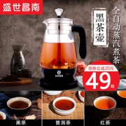 小编好评！盛世昌南 家用全自动 0.8L蒸汽煮茶器养生壶BLH726 券后39元起包邮