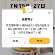 微信端：i麦当劳 领2张8元麦辣鸡腿堡电子券