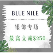 促销活动： Blue Nile × 银联 盛夏大促 钻饰专场 最高立减$250，含多裸钻，银联信用卡专享