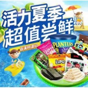 京东 活力夏季 超值尝鲜 进口零食专场  每满99减50