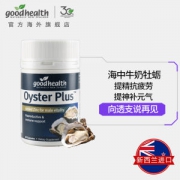 新西兰进口 goodhealth 牡蛎精华生蚝精胶囊 60粒 拍2件99元七夕价 限第2件0元