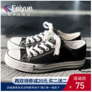 FEI YUE 飞跃 DF/1-515 男/女款帆布鞋 75元包邮