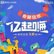 17日0点、移动专享：爱奇艺 奇聚狂欢 亿起嗨 感恩回馈5折起，年卡89送京东PLUS会员