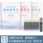 六品堂 衡水体学生英语字帖 26.8元包邮