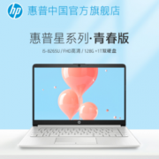 HP 惠普 14s星系列青春版 英特尔酷睿i5轻薄便携窄边框学生笔记本 4999元