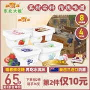 新西兰奶源，东北大板 网红棉花糖冰淇淋 8杯*2件