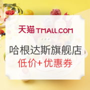 促销活动：天猫 哈根达斯旗舰店 低价促销 叠加优惠券好价！