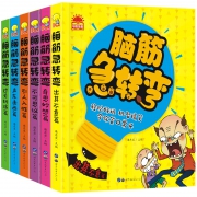 《脑筋急转弯》注音版 全6册 券后14.8元包邮