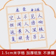 杰利 硬笔书法纸 米字格 A4 100张 13.8元