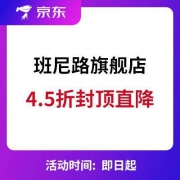 京东：班尼路旗舰店 折上折 4.5折直降封顶特卖