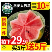 ￥29.9 越南黑美人西瓜 带箱10斤