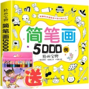 《儿童简笔画5000例》+送12只彩色铅笔 8.9元包邮