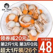 万龙洲 新鲜熟冻大扇贝肉 500g*3件
