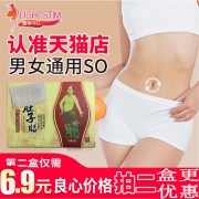 ￥16.8 消肚子贴10贴*2